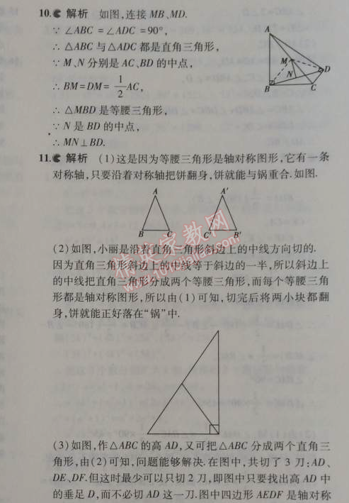 課本蘇科版八年級數(shù)學(xué)上冊 5