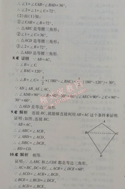 課本蘇科版八年級數(shù)學(xué)上冊 5