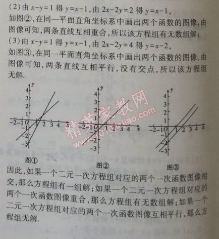 課本蘇科版八年級數(shù)學(xué)上冊 6