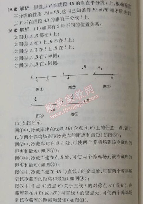 課本蘇科版八年級數(shù)學(xué)上冊 5