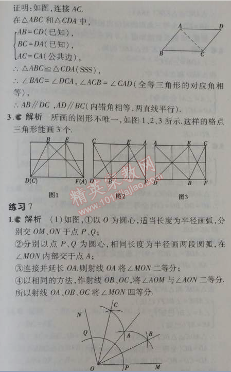 課本蘇科版八年級(jí)數(shù)學(xué)上冊(cè) 3