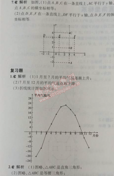 課本蘇科版八年級數(shù)學(xué)上冊 2