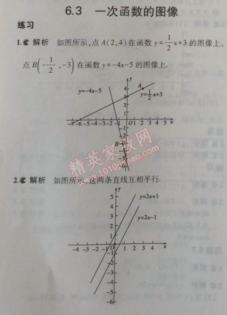 課本蘇科版八年級(jí)數(shù)學(xué)上冊(cè) 3