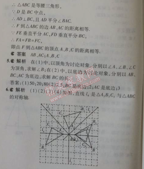 課本蘇科版八年級數(shù)學(xué)上冊 5