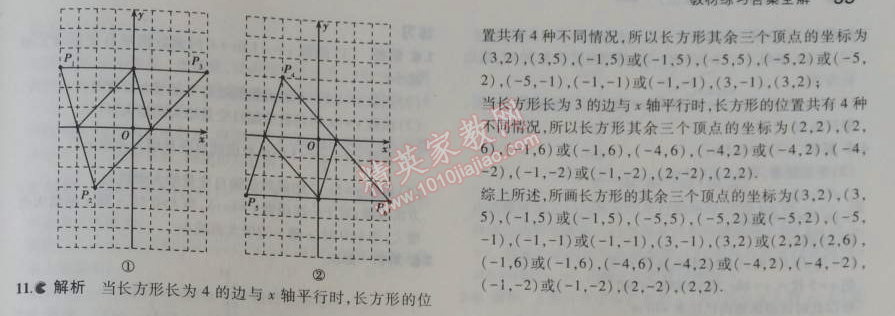 課本蘇科版八年級數(shù)學(xué)上冊 2