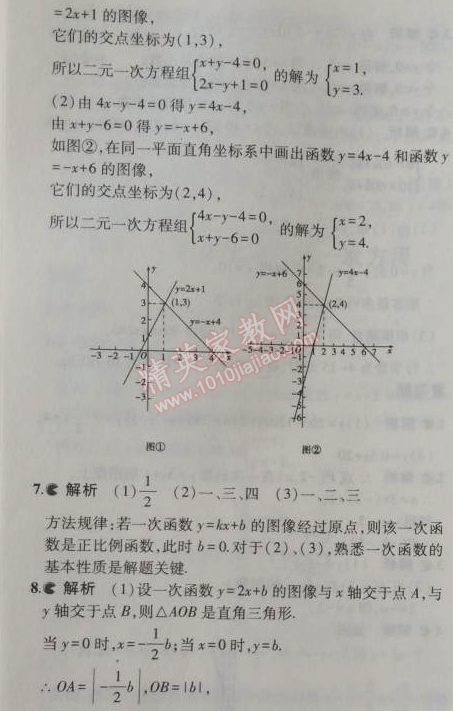 課本蘇科版八年級數(shù)學(xué)上冊 6