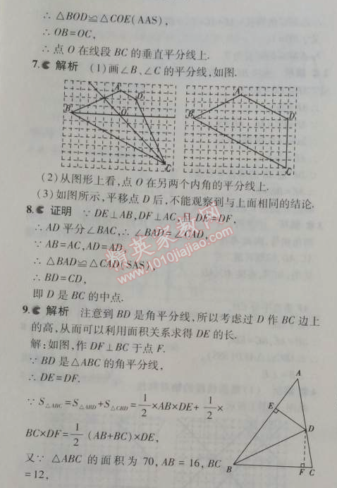 課本蘇科版八年級(jí)數(shù)學(xué)上冊(cè) 4