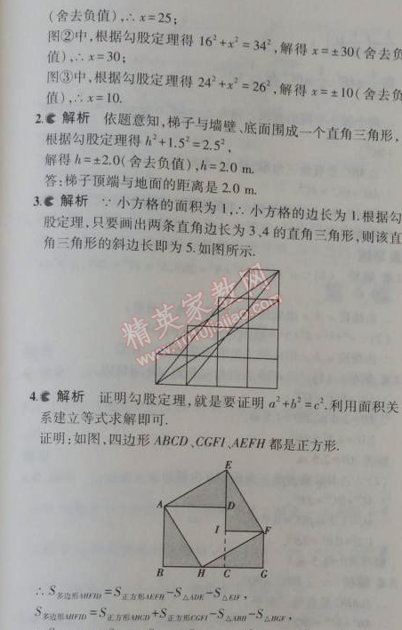 課本蘇科版八年級(jí)數(shù)學(xué)上冊(cè) 第三章1