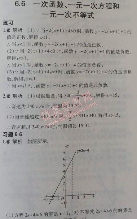 課本蘇科版八年級數(shù)學(xué)上冊 6