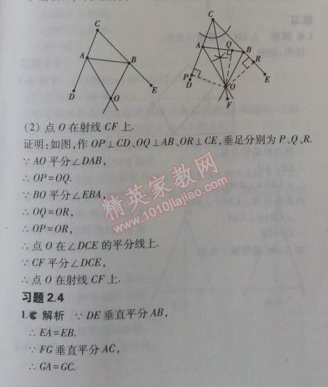 課本蘇科版八年級(jí)數(shù)學(xué)上冊(cè) 4