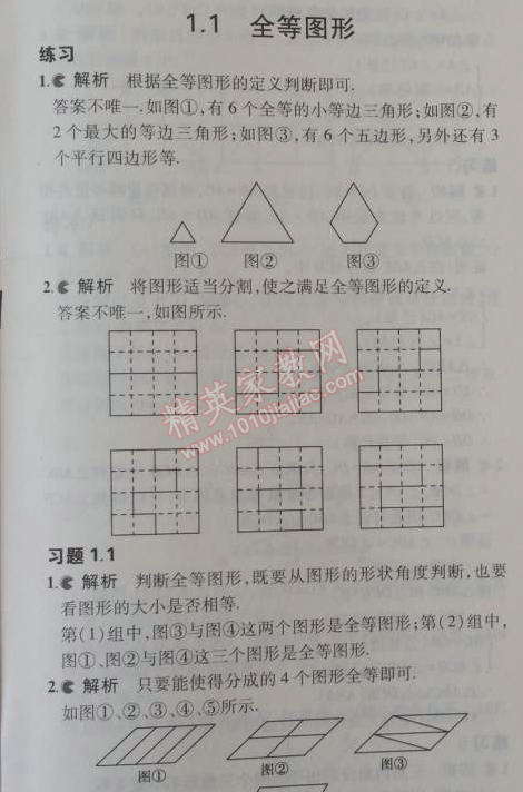 課本蘇科版八年級(jí)數(shù)學(xué)上冊(cè) 1