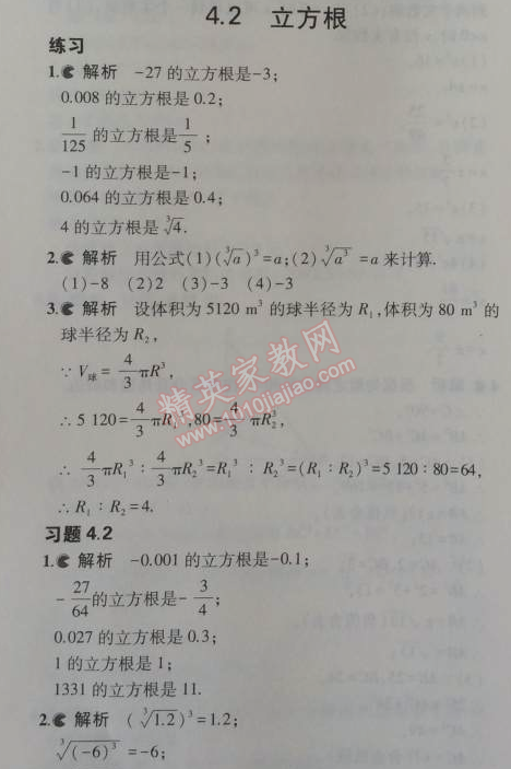 課本蘇科版八年級數(shù)學(xué)上冊 2