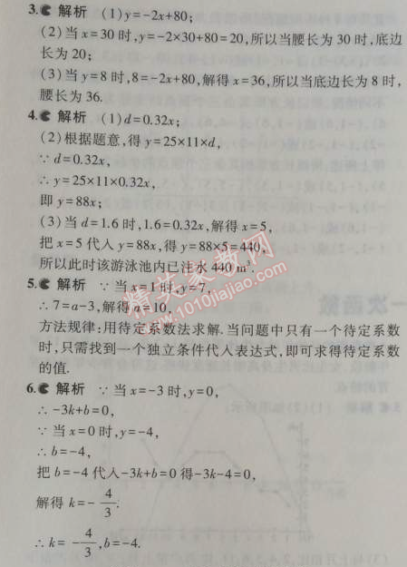 課本蘇科版八年級數(shù)學(xué)上冊 2