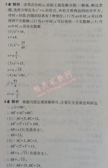 課本蘇科版八年級(jí)數(shù)學(xué)上冊(cè) 1