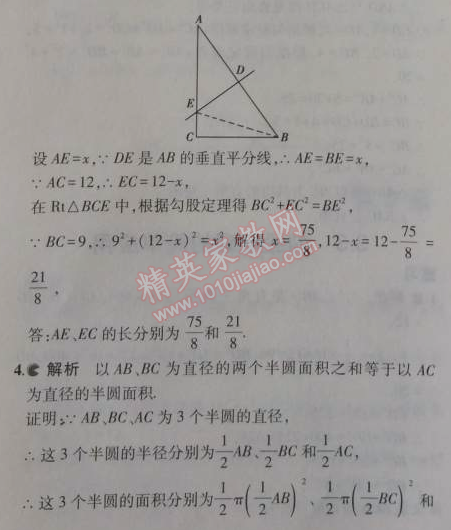 課本蘇科版八年級數(shù)學上冊 3