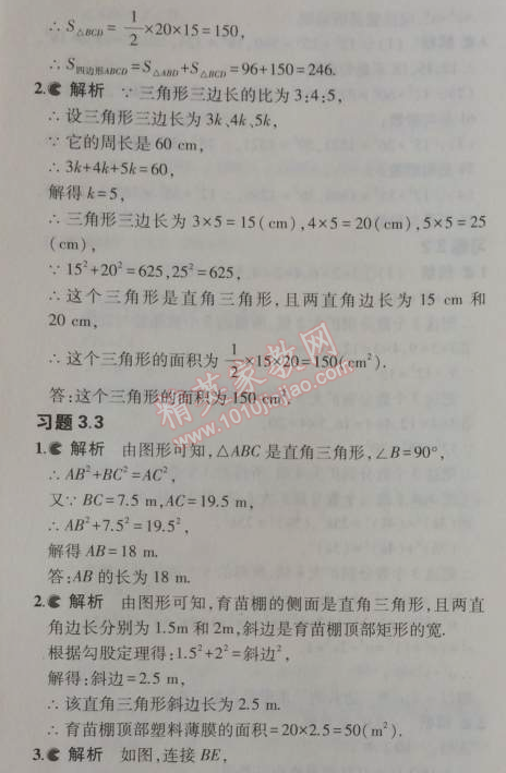 課本蘇科版八年級數(shù)學上冊 3