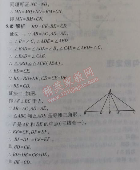 課本蘇科版八年級數(shù)學(xué)上冊 5