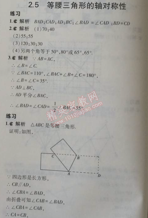 課本蘇科版八年級數(shù)學(xué)上冊 5