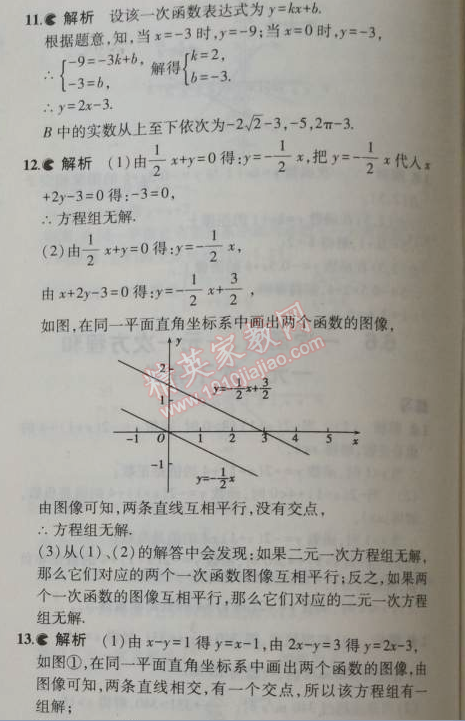 課本蘇科版八年級數(shù)學(xué)上冊 6