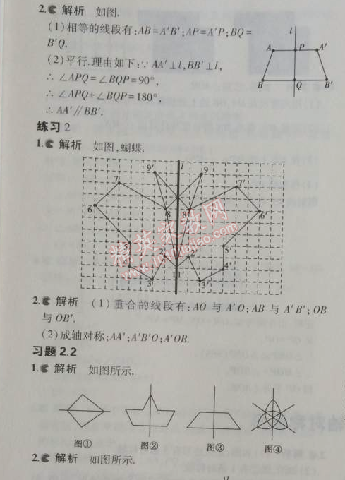 課本蘇科版八年級數(shù)學上冊 2