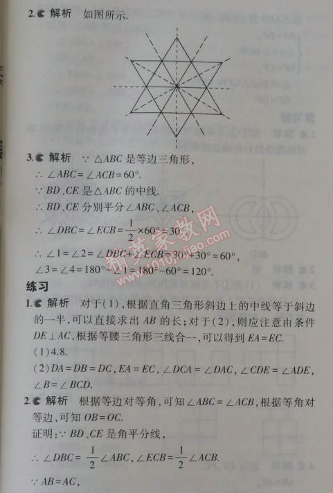 課本蘇科版八年級數(shù)學(xué)上冊 5