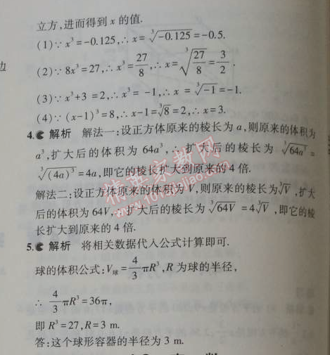 課本蘇科版八年級數(shù)學(xué)上冊 2