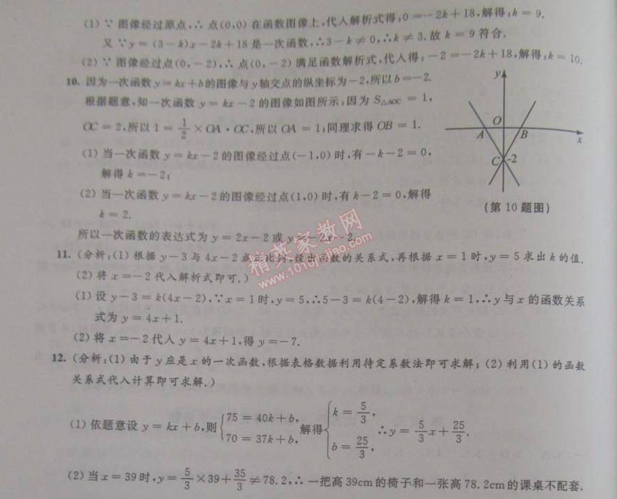 2015年優(yōu)化學(xué)習(xí)寒假20天八年級(jí)數(shù)學(xué)江蘇版 17