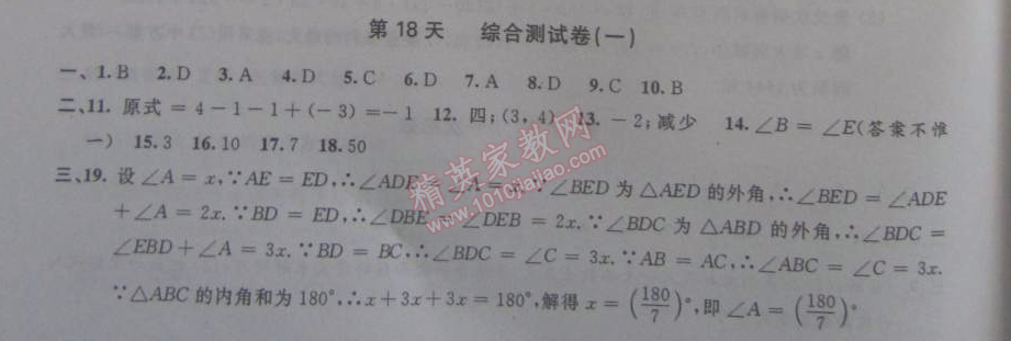 2015年優(yōu)化學(xué)習(xí)寒假20天八年級(jí)數(shù)學(xué)江蘇版 18