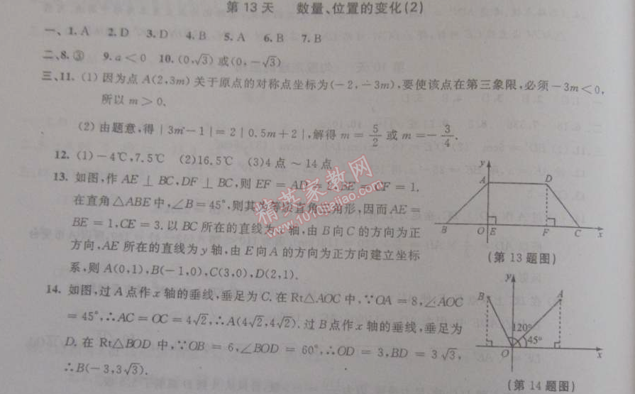 2015年優(yōu)化學(xué)習(xí)寒假20天八年級數(shù)學(xué)江蘇版 13