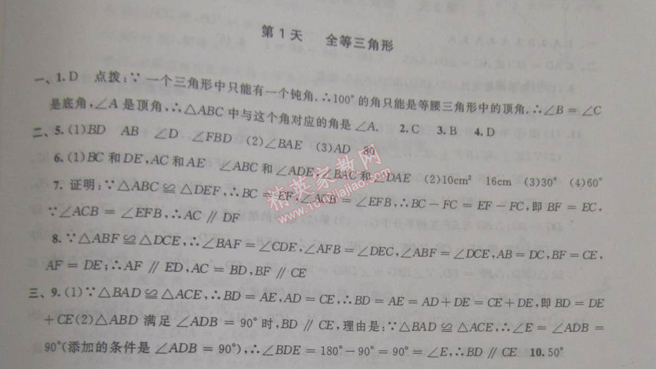 2015年優(yōu)化學(xué)習(xí)寒假20天八年級數(shù)學(xué)江蘇版 1