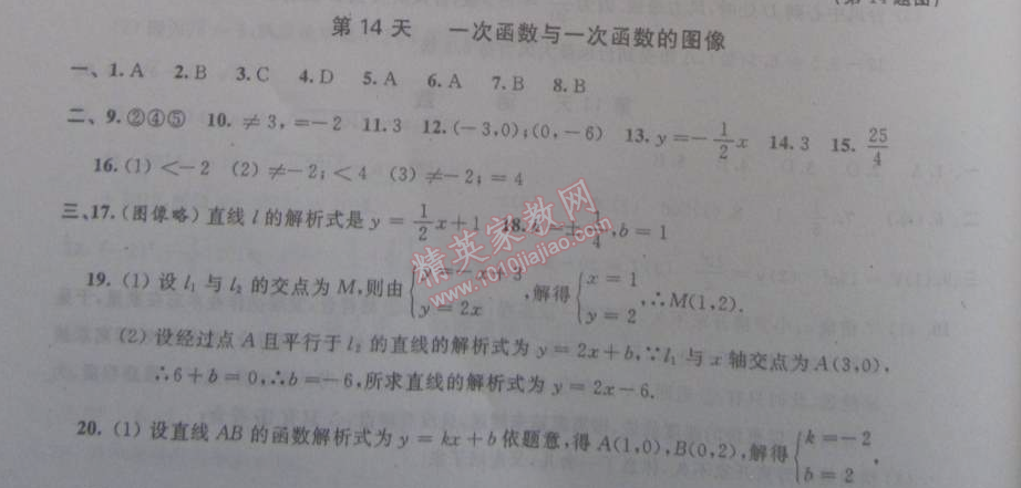 2015年優(yōu)化學(xué)習(xí)寒假20天八年級(jí)數(shù)學(xué)江蘇版 14