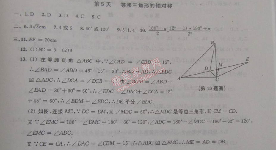 2015年優(yōu)化學(xué)習(xí)寒假20天八年級數(shù)學(xué)江蘇版 5