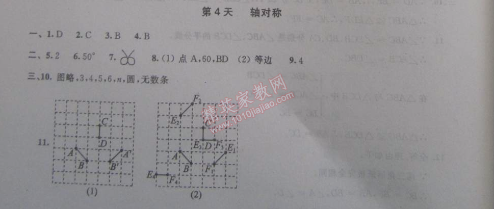 2015年優(yōu)化學習寒假20天八年級數(shù)學江蘇版 4