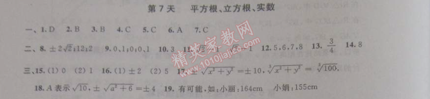 2015年優(yōu)化學(xué)習(xí)寒假20天八年級數(shù)學(xué)江蘇版 7