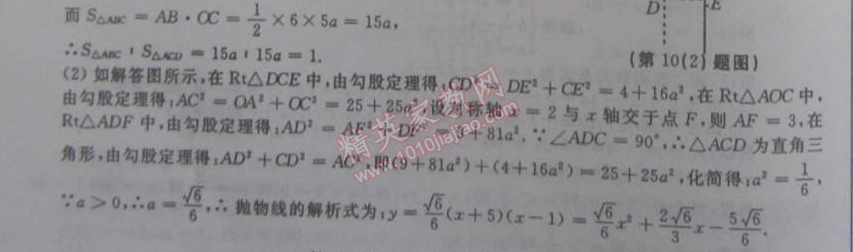 2015年優(yōu)化學習寒假20天九年級數(shù)學江蘇版 12