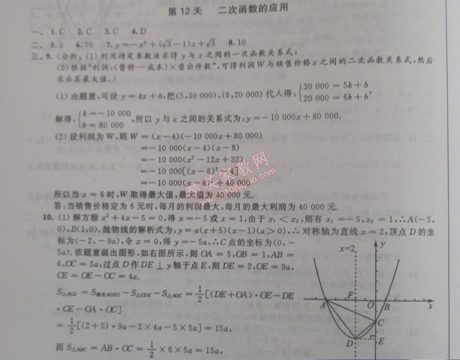 2015年優(yōu)化學習寒假20天九年級數(shù)學江蘇版 12