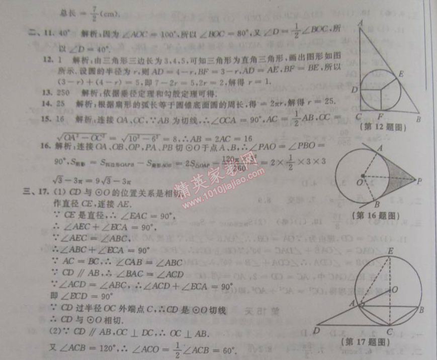 2015年優(yōu)化學(xué)習(xí)寒假20天九年級(jí)數(shù)學(xué)江蘇版 16