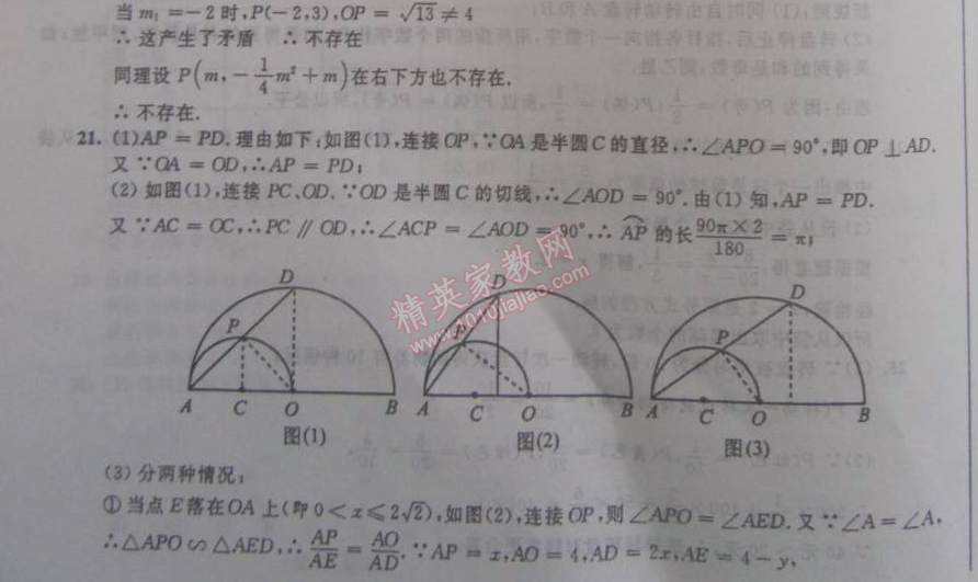 2015年優(yōu)化學(xué)習(xí)寒假20天九年級數(shù)學(xué)江蘇版 18