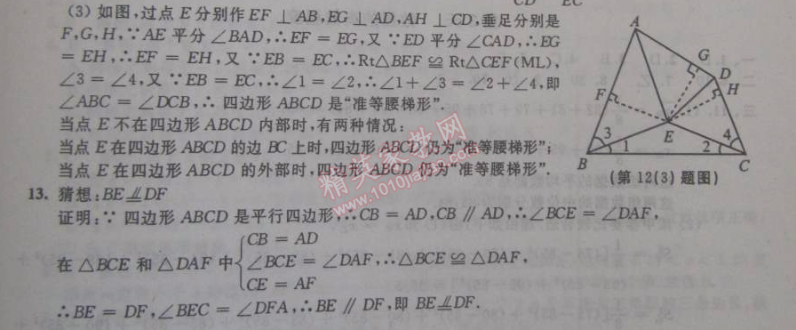 2015年優(yōu)化學習寒假20天九年級數(shù)學江蘇版 1