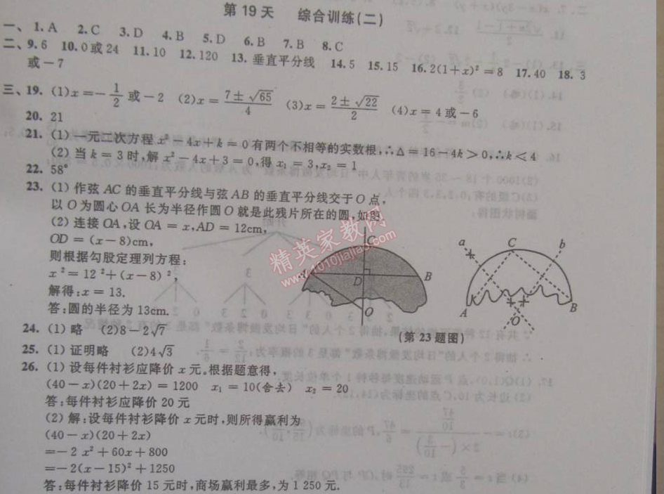 2015年優(yōu)化學習寒假20天九年級數(shù)學江蘇版 19