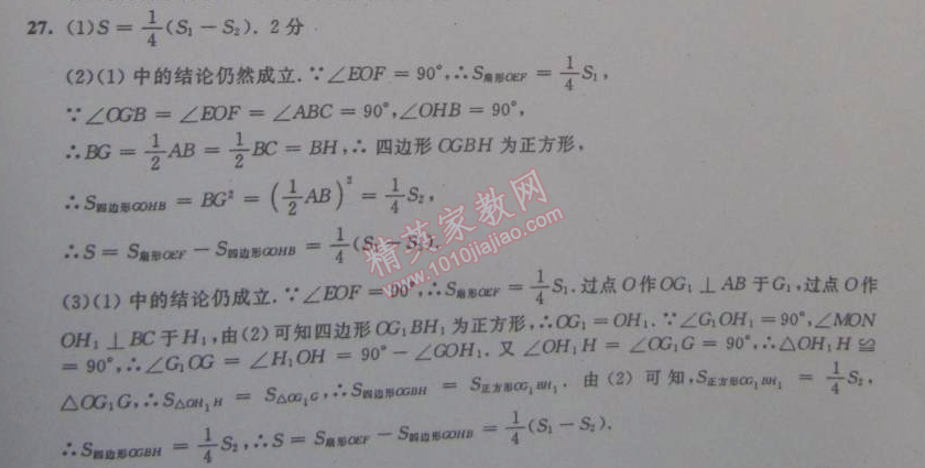 2015年優(yōu)化學習寒假20天九年級數(shù)學江蘇版 19