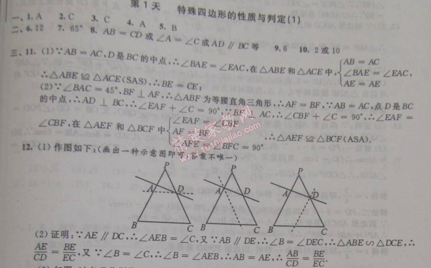 2015年優(yōu)化學習寒假20天九年級數(shù)學江蘇版 1