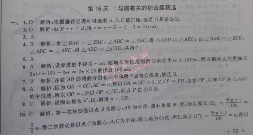 2015年優(yōu)化學(xué)習(xí)寒假20天九年級(jí)數(shù)學(xué)江蘇版 16