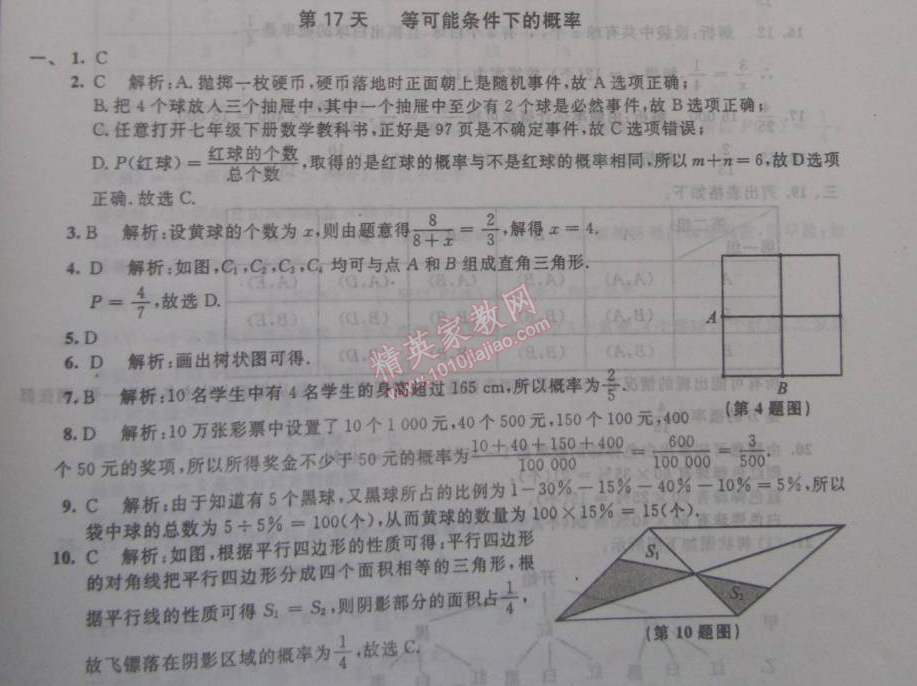 2015年優(yōu)化學(xué)習(xí)寒假20天九年級數(shù)學(xué)江蘇版 17