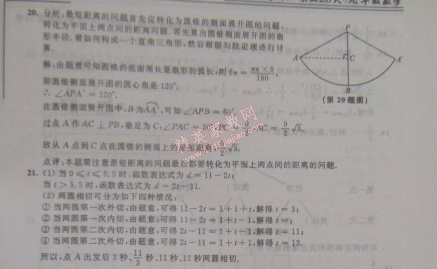 2015年優(yōu)化學(xué)習(xí)寒假20天九年級(jí)數(shù)學(xué)江蘇版 16