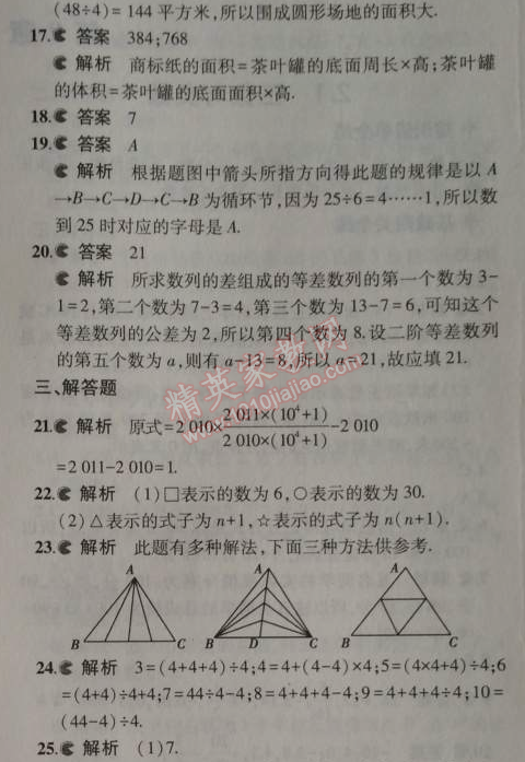 2014年5年中考3年模擬初中數學七年級上冊蘇科版 本章檢測