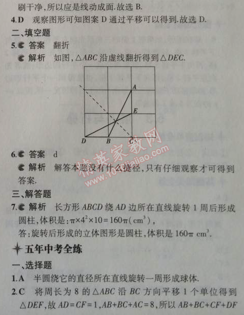 2014年5年中考3年模拟初中数学七年级上册苏科版 2