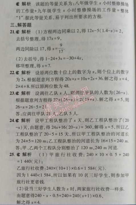 2014年5年中考3年模擬初中數(shù)學(xué)七年級(jí)上冊(cè)蘇科版 本章檢測(cè)