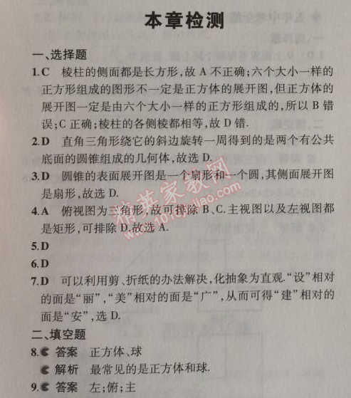 2014年5年中考3年模拟初中数学七年级上册苏科版 本章检测