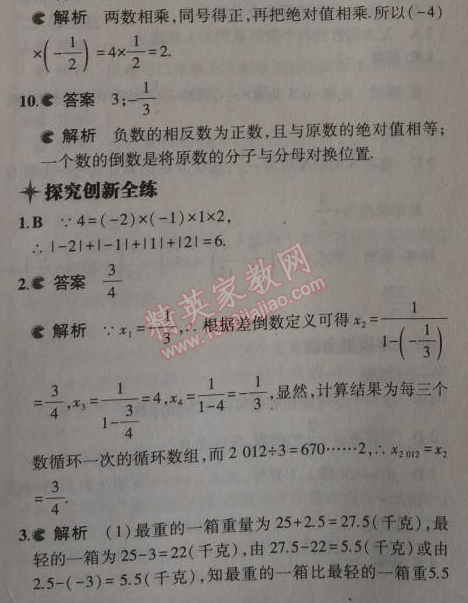 2014年5年中考3年模擬初中數(shù)學七年級上冊蘇科版 6